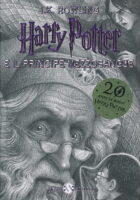 Harry Potter e Il principe mezzosangue