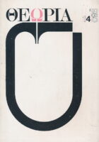 Theoria 1-4/1980