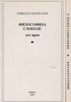 Filosofija slobode 1-2