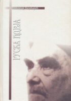 Ruska ideja