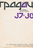 Gradac 37-38/1981