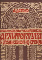 Monumentalna i dekorativna arhitektura