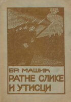 Ratne slike i utisci (1912. - 1913.)