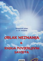 Oblak neznanja & Knjiga povjerljivih savjeta