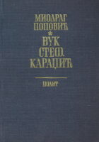 Vuk Stefanović Karadžić 1787-1864