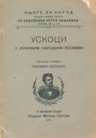 Uskoci u junačkim narodnim pesmama