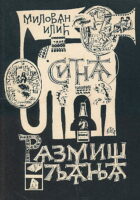 Sitna razmišljanja