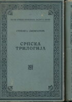 Srpska trilogija 1-2