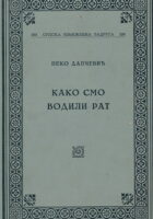 Kako smo vodili rat