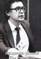 Šah (jezik ruski)