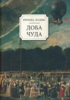 Doba čuda