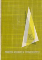 Modern Algebra and Trigonometry