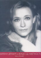 Milena Dravić - više od umetnosti