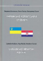 Ukrajinsko-hrvatski rječnik