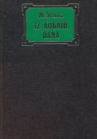 Iz kobnih dana