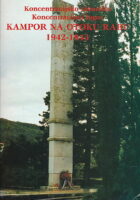 Kampor na otoku Rabu 1942 - 1943
