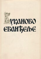 Vukanovo evandjelje