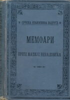 Memoari prote Matije Nenadovića