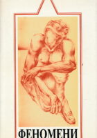 Fenomeni