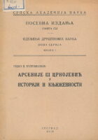 Arsenije III Crnojević u istoriji i književnosti