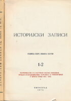 Istorijski zapisi I-II (1-2 i 3-4/1971)