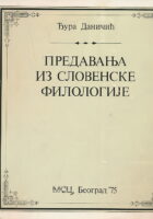 Predavanja iz slovenske filologije