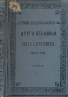 Druga pevanija