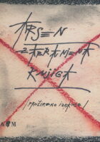 Zabranjena knjiga