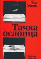 Tačka oslonca
