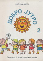 Dobro jutro 2 (ćirilica)