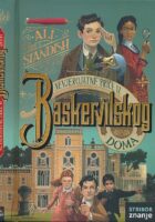 Nevjerojatne priče iz Baskervilskog doma