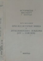 Pregled istorije novca u jugoslovenskim zemljama (XVI-XVIII vek)