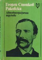 Avtobiografični trudove