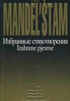 Izabrane pjesme