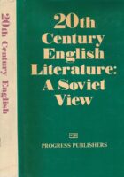 20th Century English Literature: A Soviet View