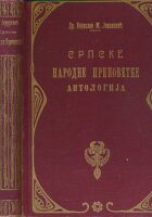Srpske narodne pripovetke - antologija