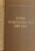 Prvi balkanski rat 1912 - 1913 : Operacije crnogorske vojske