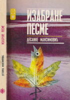 Izabrane pesme