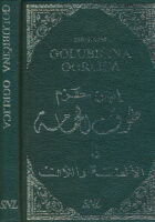 Golubičina ogrlica