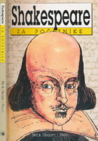 Shakespeare za početnike