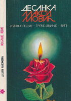 Izabrane pesme