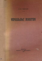 Upravljanje životom